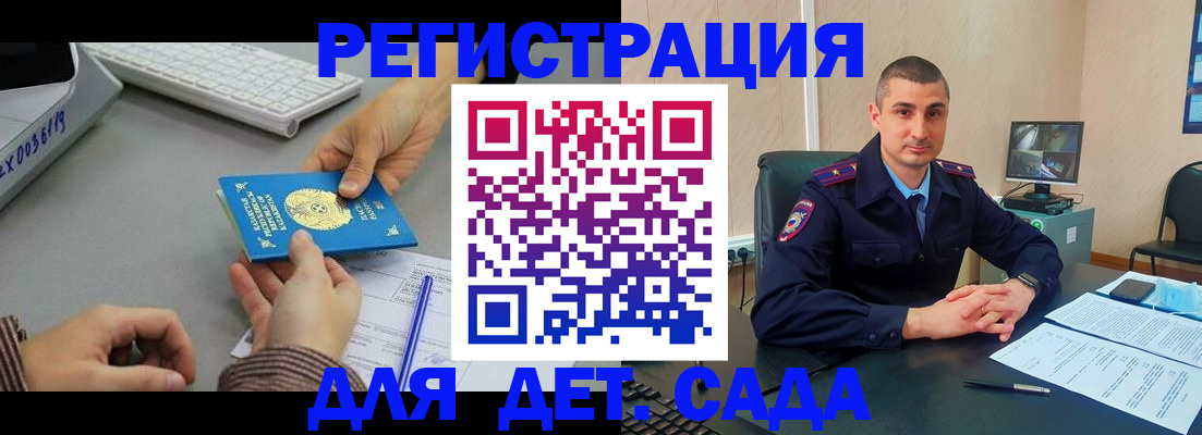 регистрация для дет. сада в Волгореченске